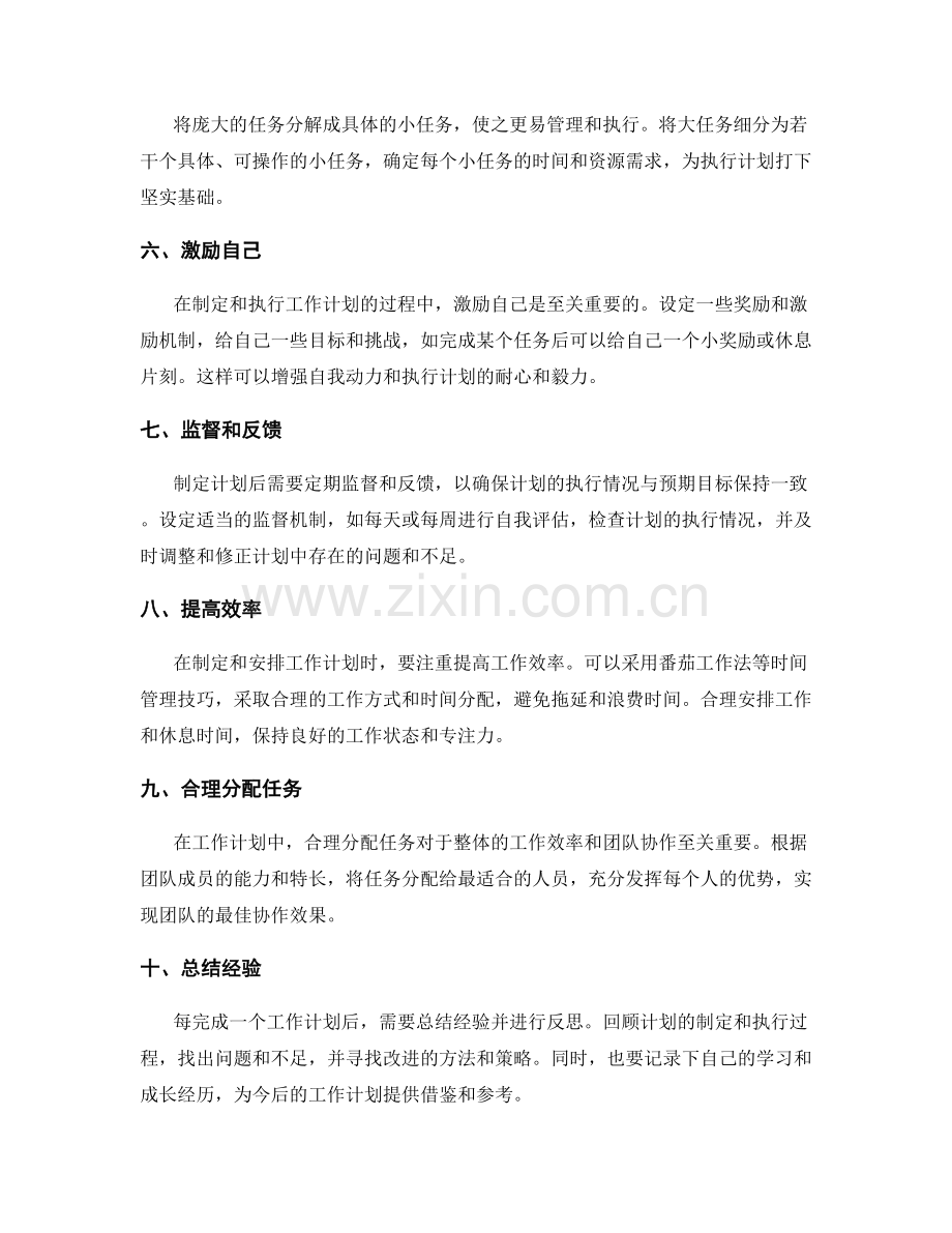 工作计划如何制定和安排.docx_第2页