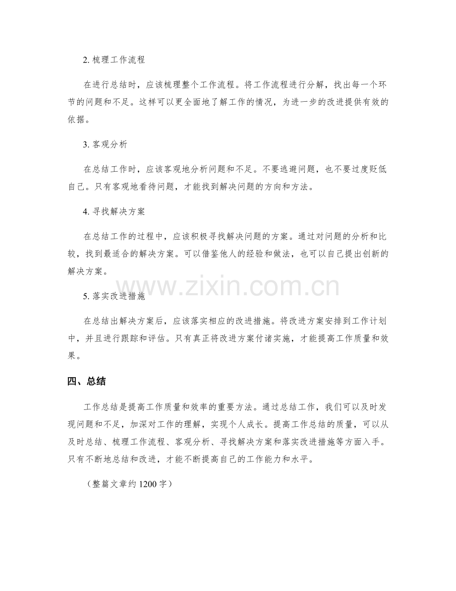 工作总结的好处及如何提高质量.docx_第2页
