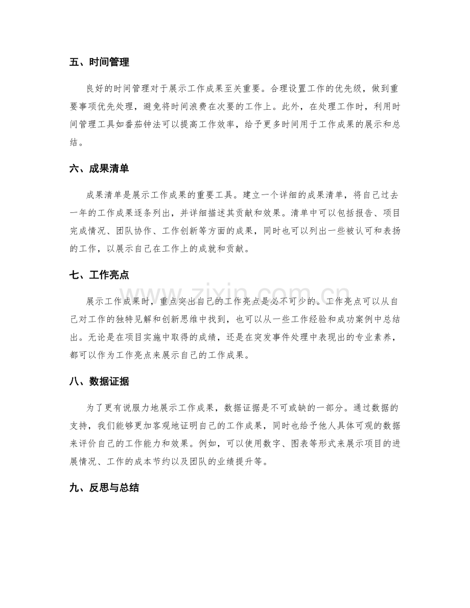 年终总结如何展示工作成果.docx_第2页