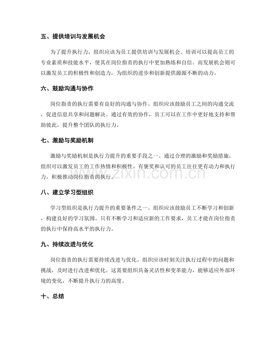岗位职责的执行与执行力提升.docx_第2页