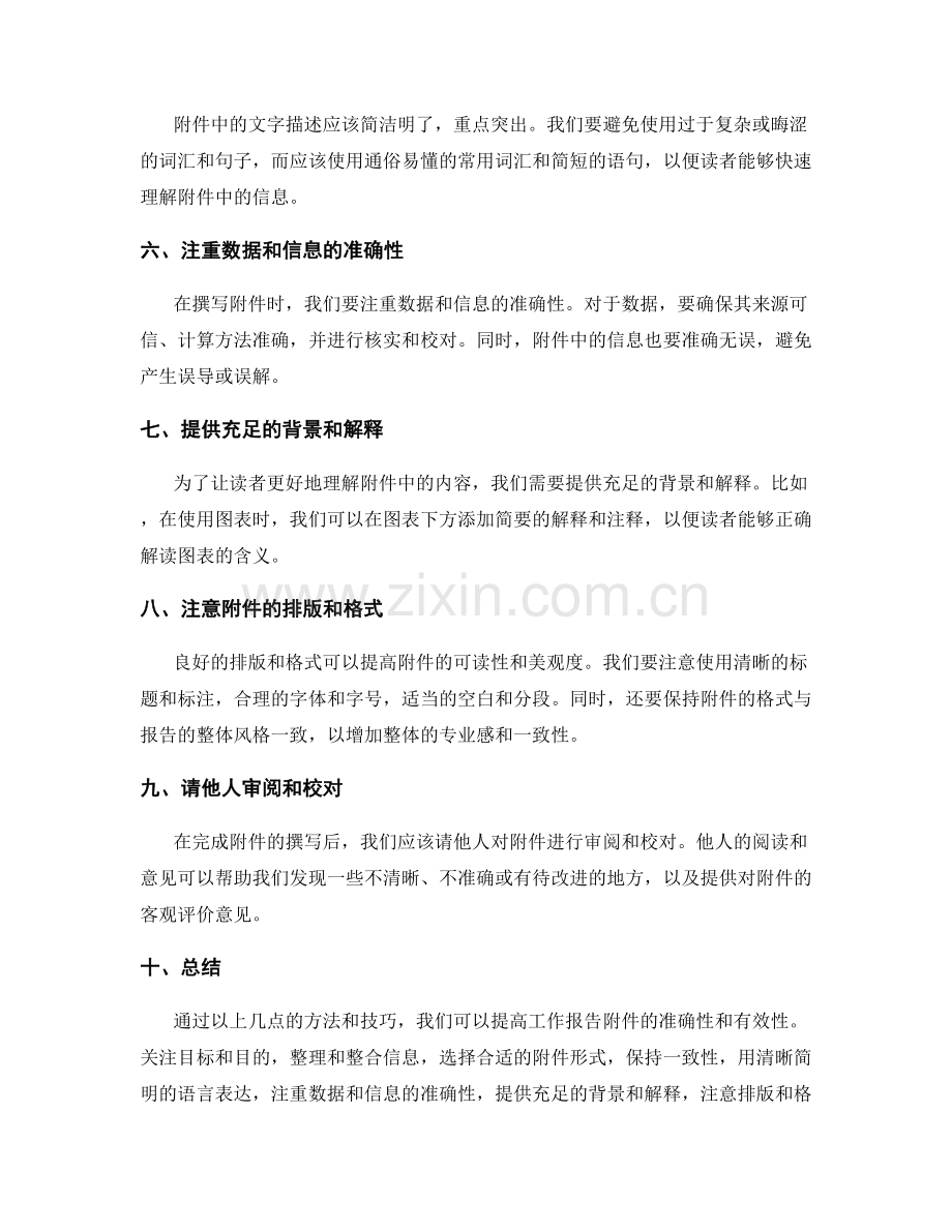 如何准确有效地撰写工作报告附件.docx_第2页