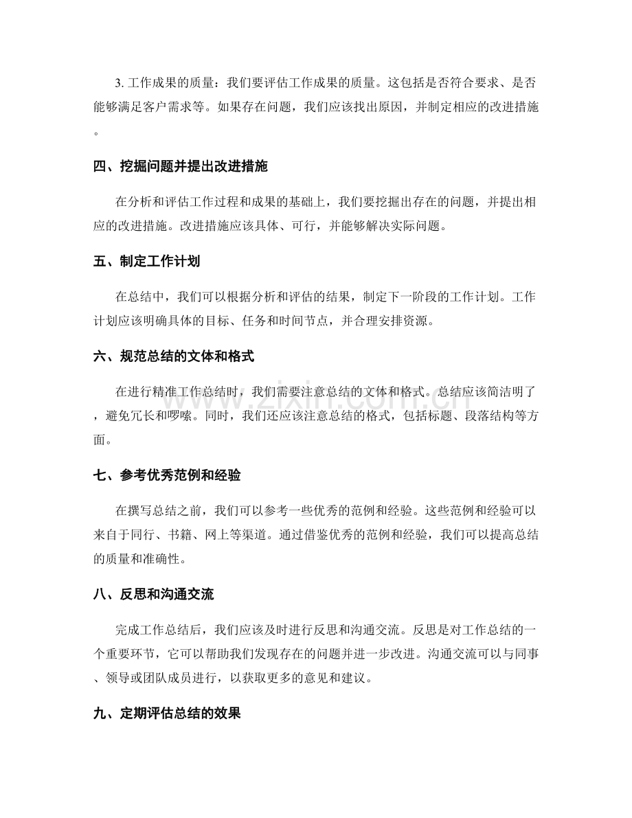 精准工作总结的编写和评估要点与指南.docx_第2页