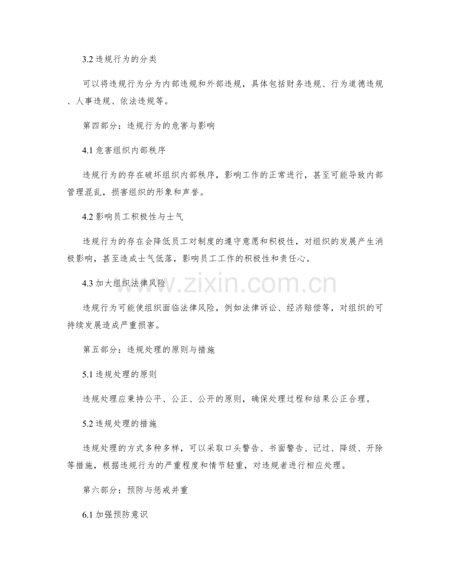 管理制度的规范执行与违规处理.docx_第2页
