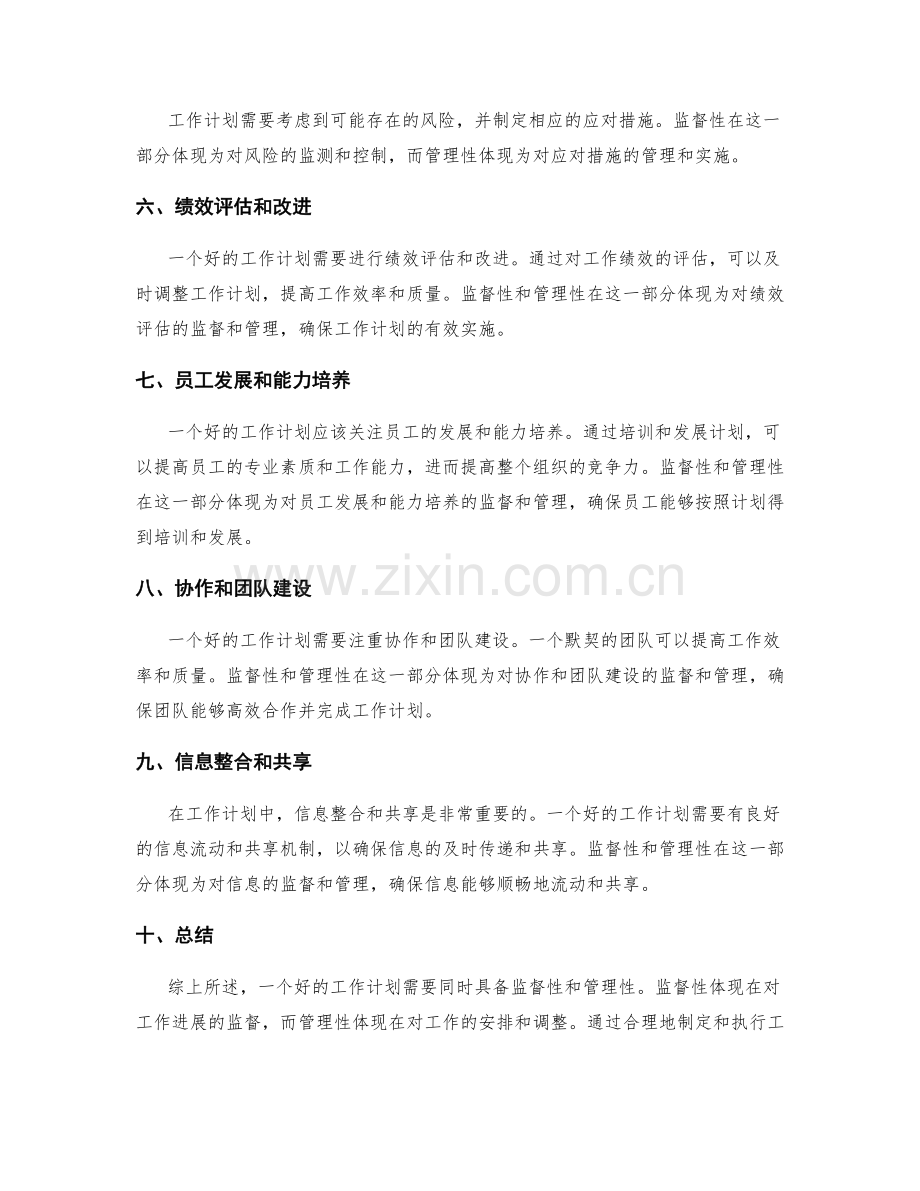 工作计划的监督性与管理性.docx_第2页