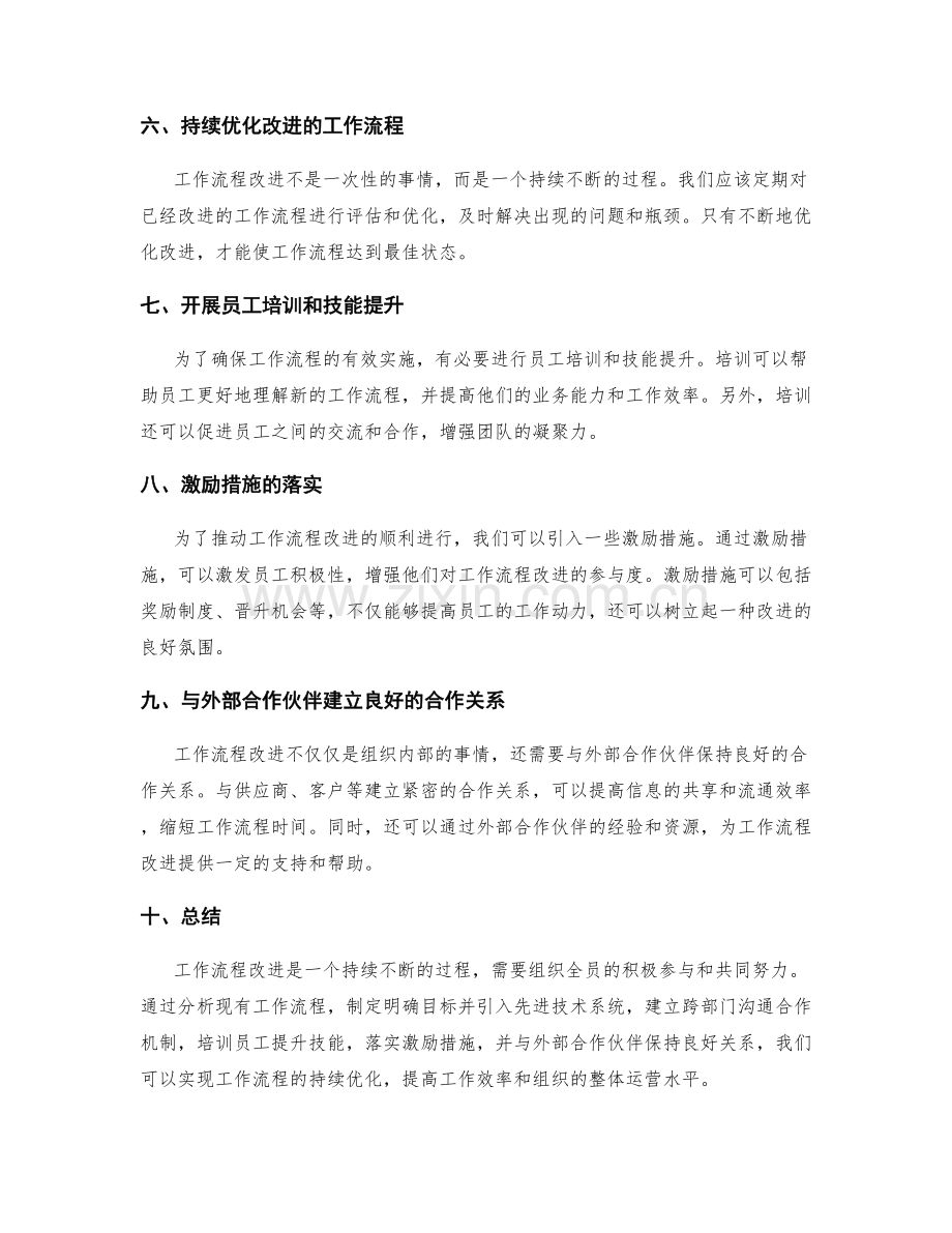 工作流程改进的具体建议.docx_第2页