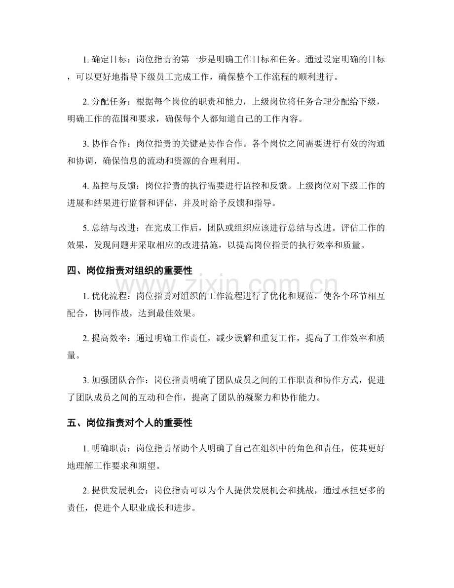 深入剖析岗位职责的层级和工作流程.docx_第2页