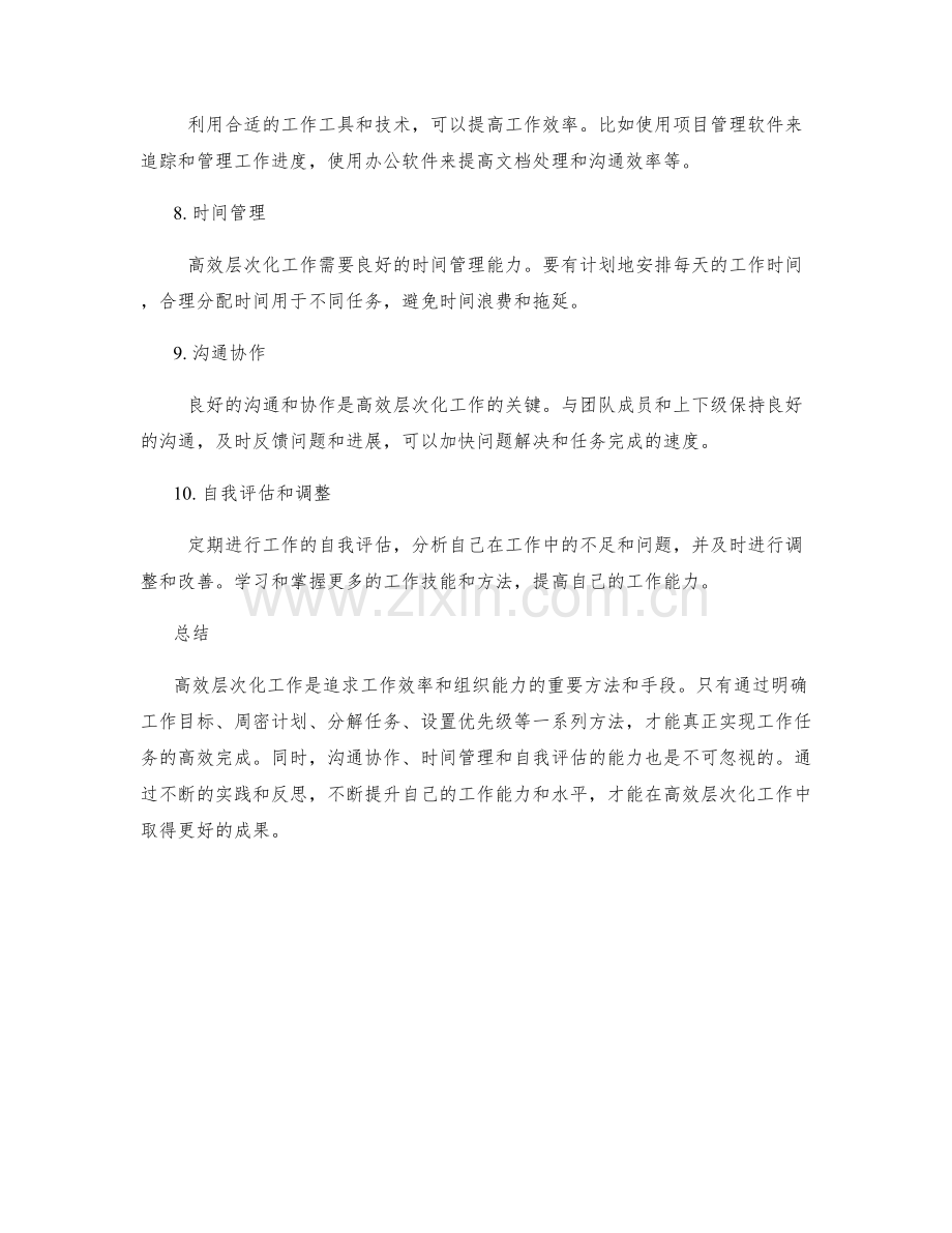 高效层次化工作总结.docx_第2页