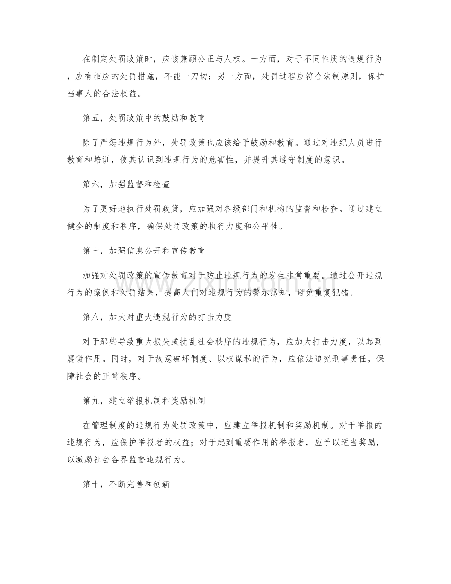 管理制度的违规行为处罚政策.docx_第2页