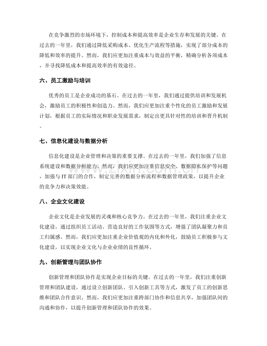 年终总结中提出可行性建议与方案.docx_第2页