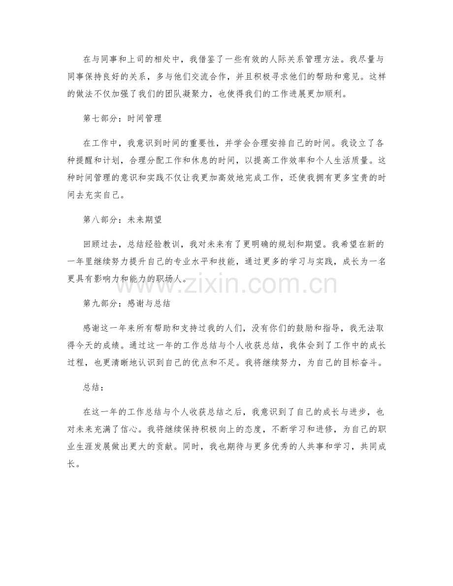 年终总结中的工作总结与个人收获总结.docx_第2页