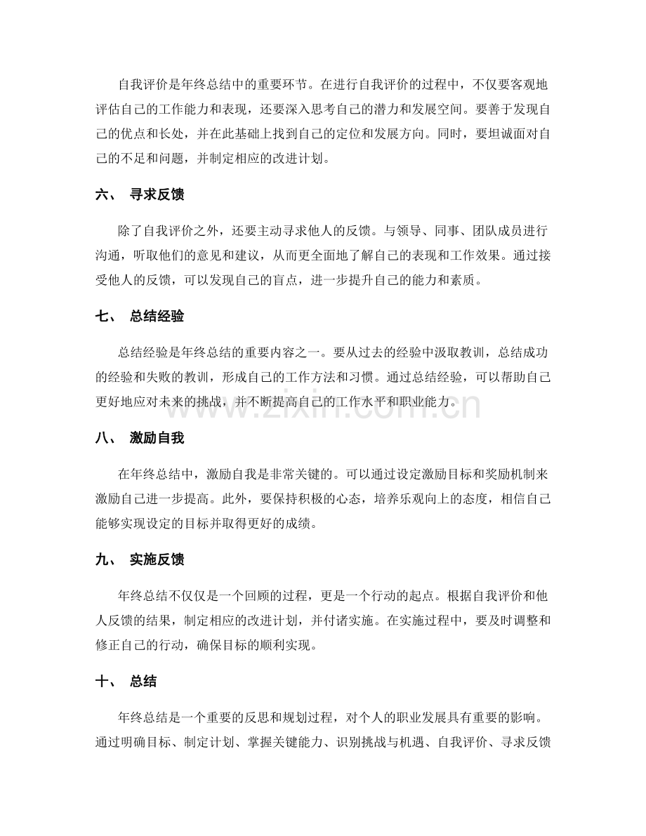 年终总结的目标设置与自我评价模型分享.docx_第2页