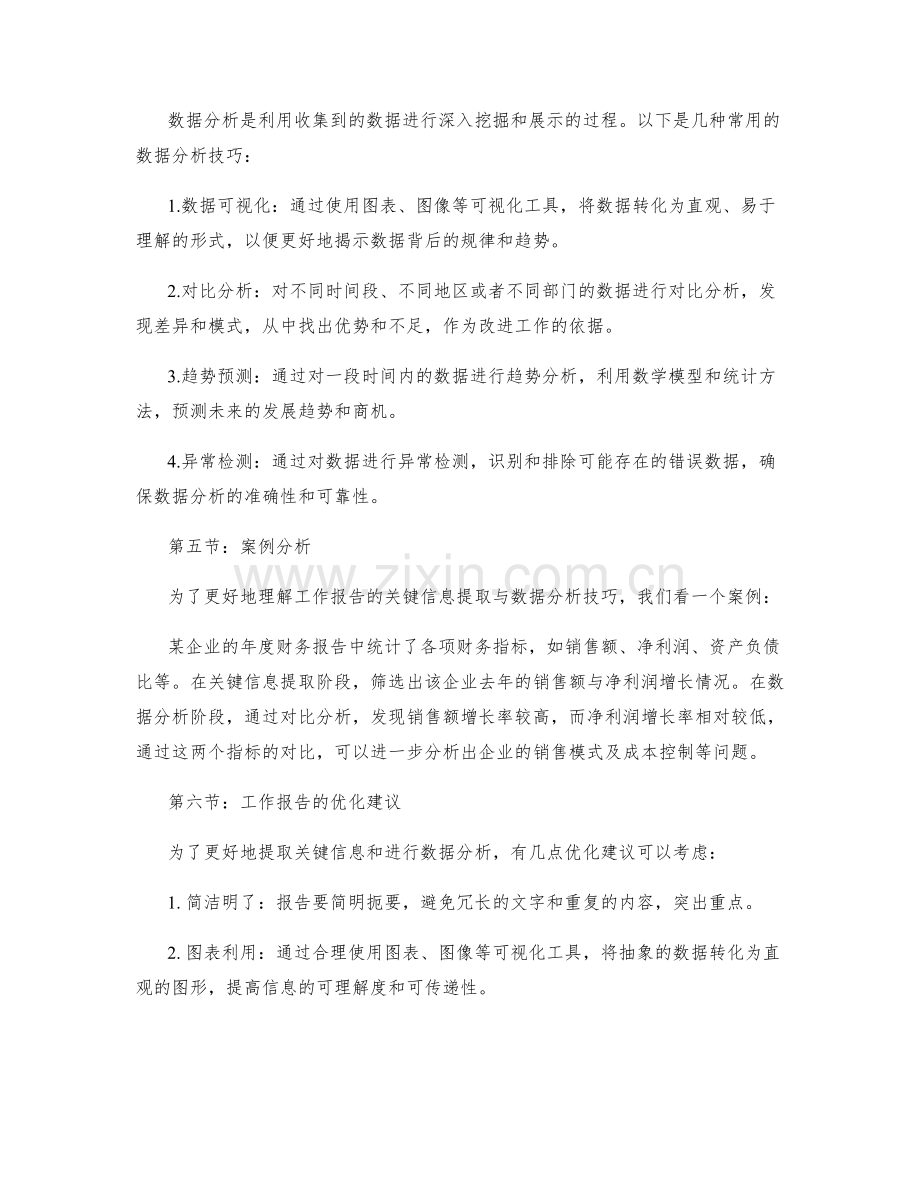 工作报告的关键信息提取与数据分析技巧.docx_第2页