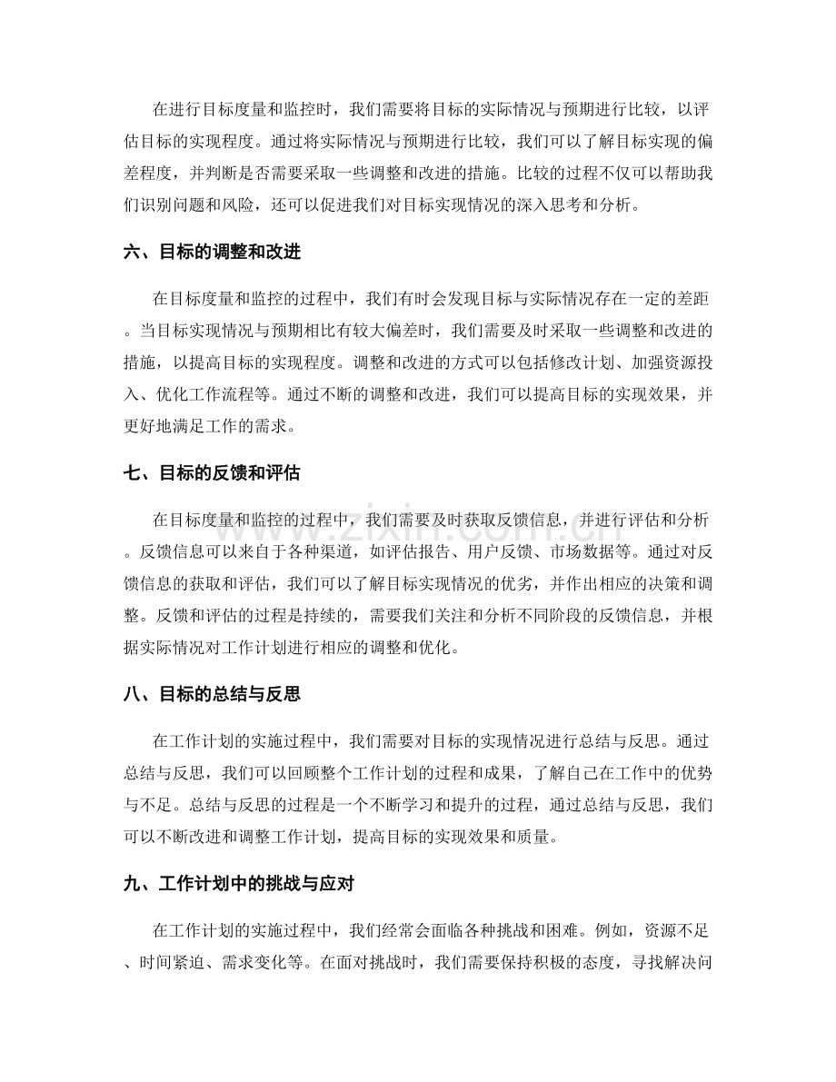 工作计划的目标达成度量与监控要求.docx_第2页