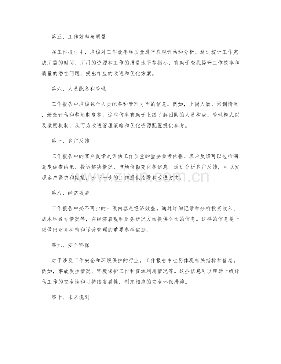 工作报告的信息与指标.docx_第2页