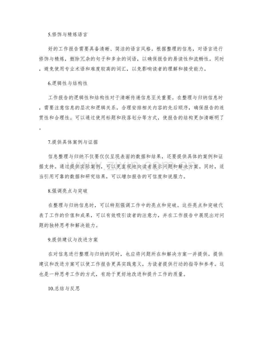 工作报告的信息整理与归纳.docx_第2页