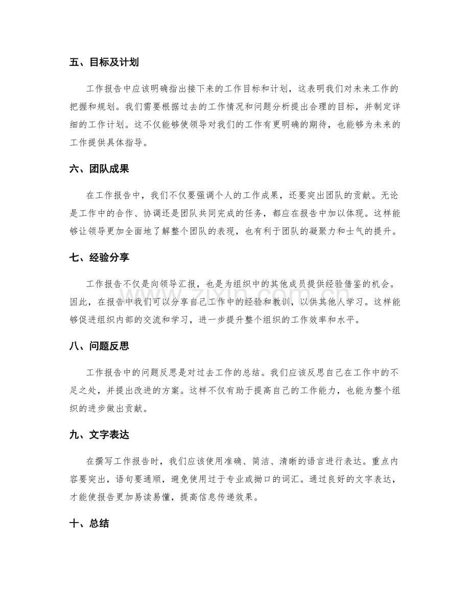 工作报告中关键要点的把握.docx_第2页