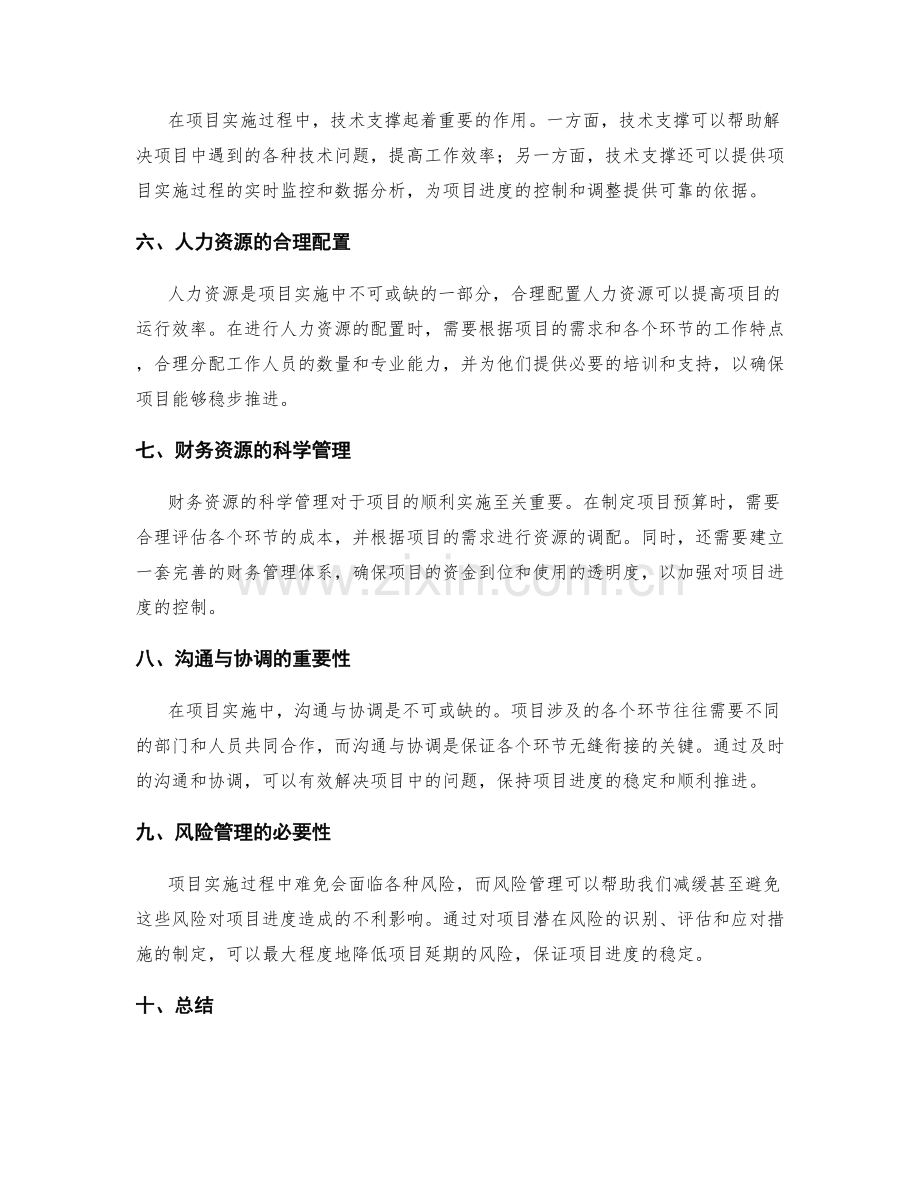 实施方案中的项目进度和资源分配.docx_第2页