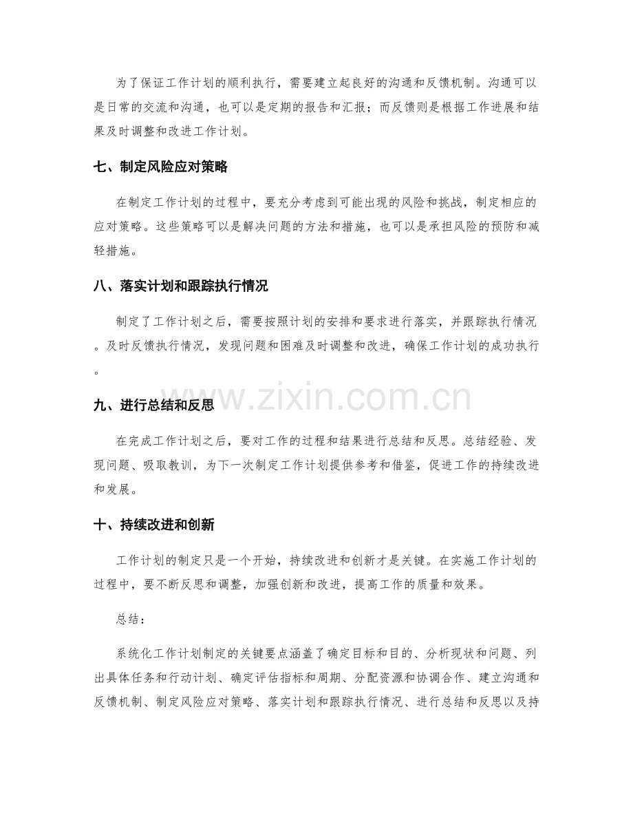 系统化工作计划制定的关键要点.docx_第2页