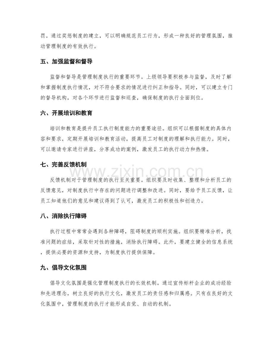 强化管理制度的执行策略讲解.docx_第2页