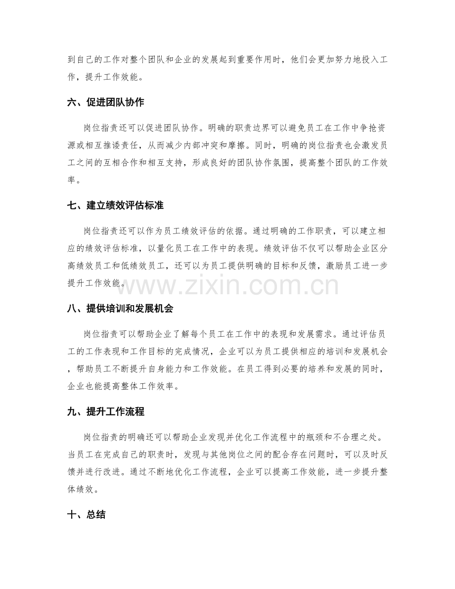 岗位职责如何使工作更加高效.docx_第2页