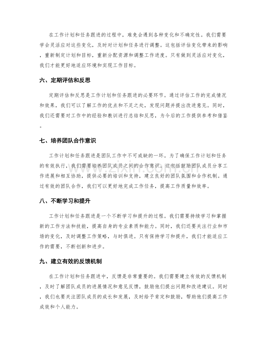 工作计划与任务跟进.docx_第2页