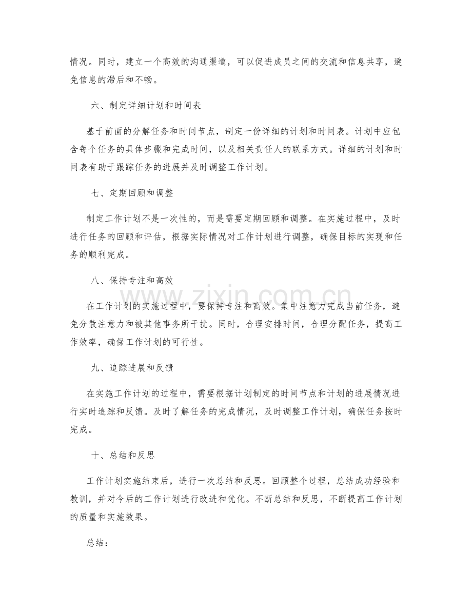 设定可行的工作计划步骤.docx_第2页