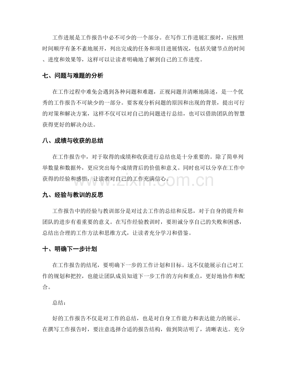 实用工作报告写作技巧指南.docx_第2页