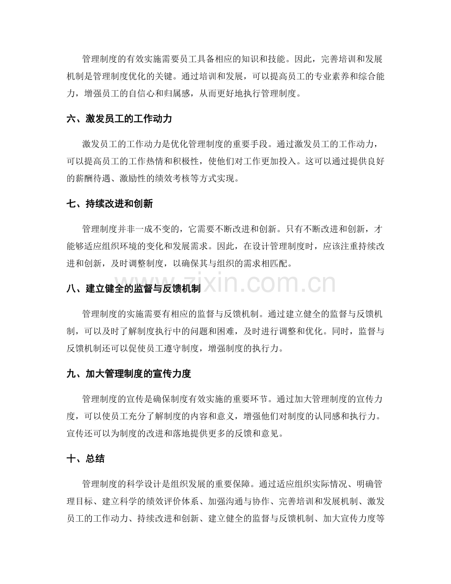 管理制度优化方案的科学设计.docx_第2页