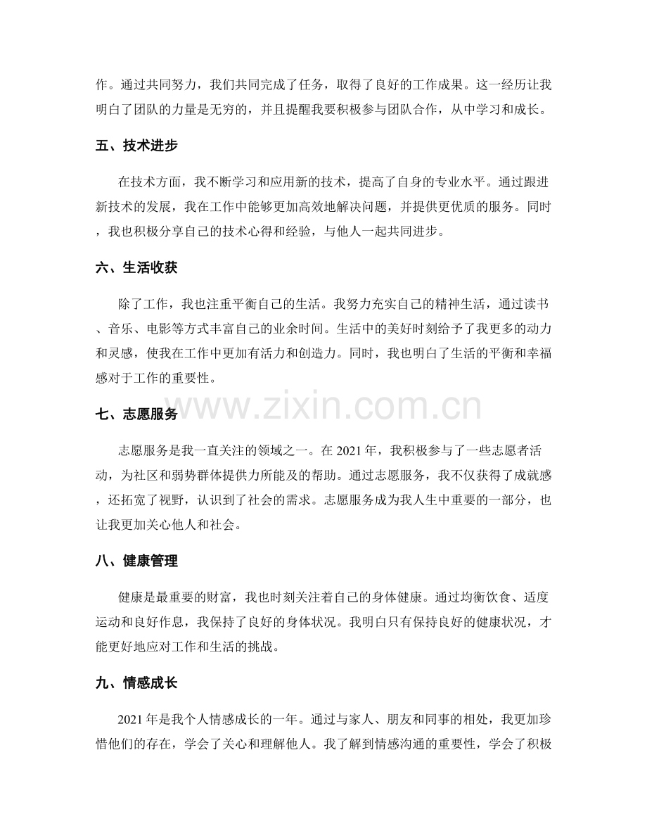 年终总结中的重点内容和亮点.docx_第2页