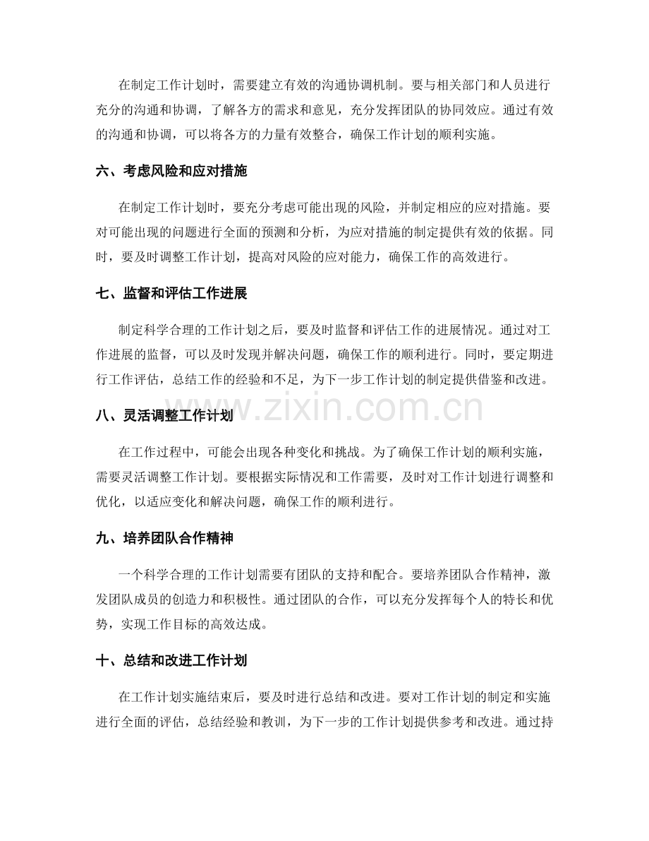 制定科学合理的工作计划的关键方法与实操指导.docx_第2页