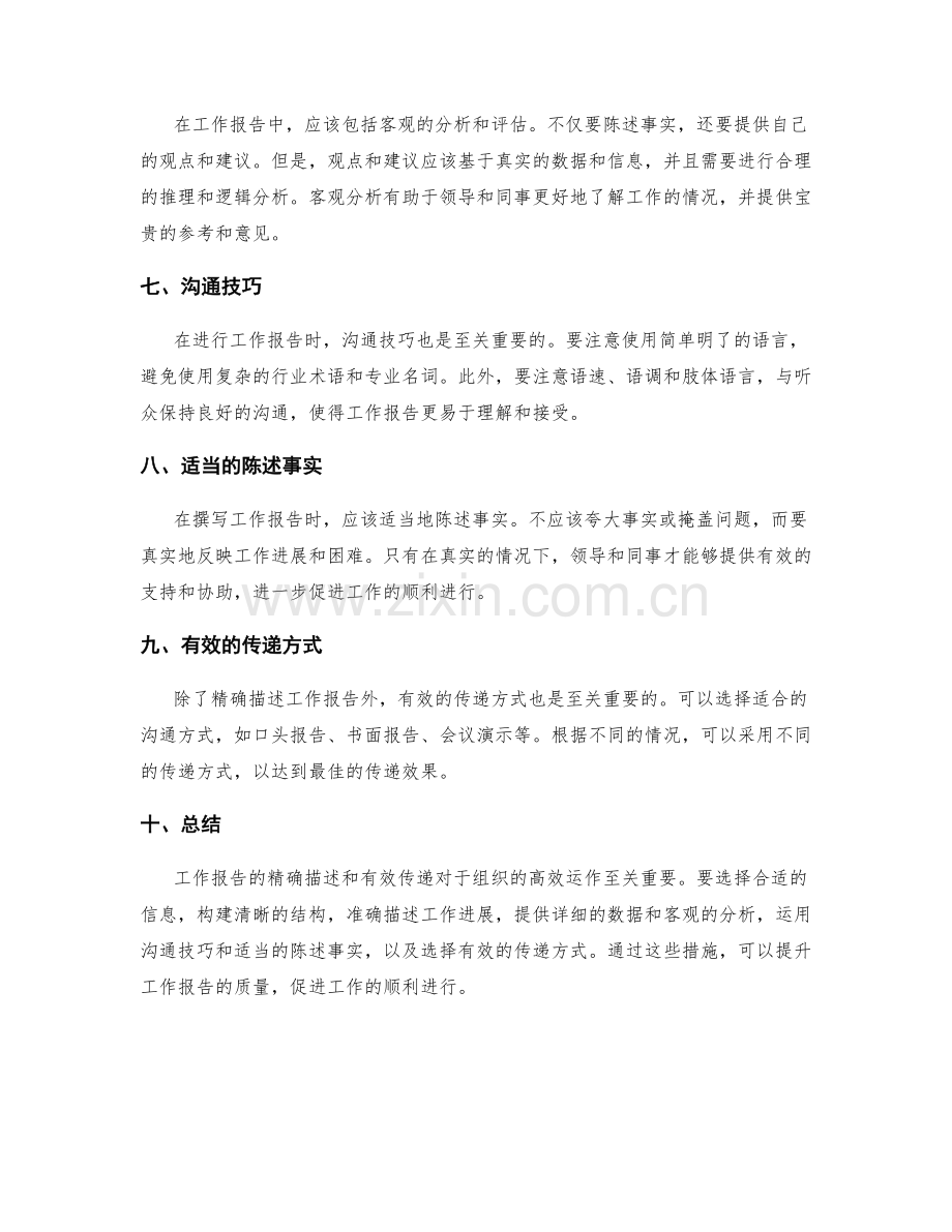 工作报告的精确描述与有效传递.docx_第2页