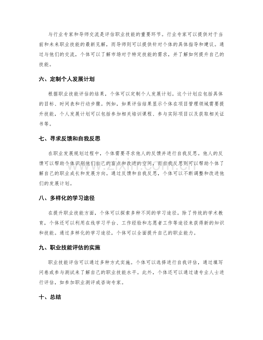 职业发展规划职业技能评估.docx_第2页