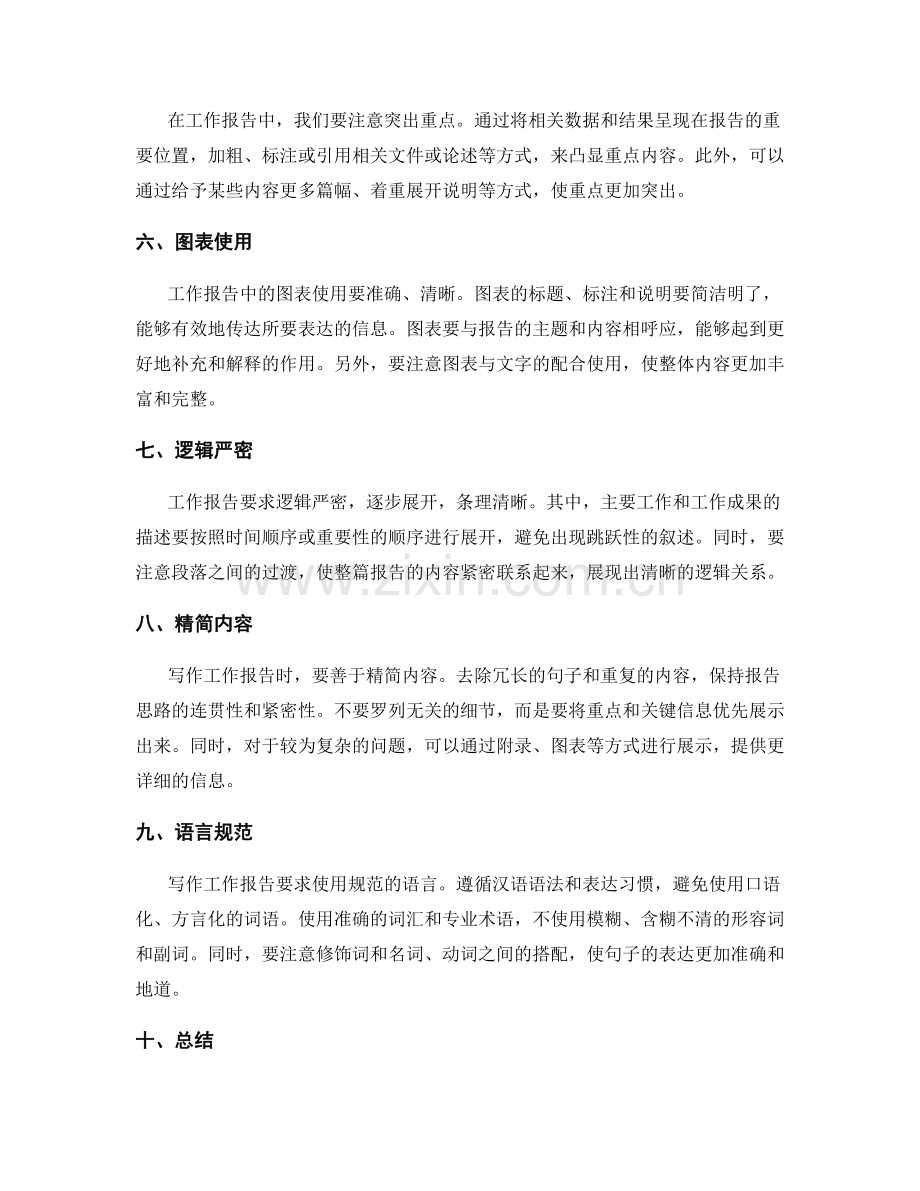 深入解析工作报告的写作要点.docx_第2页