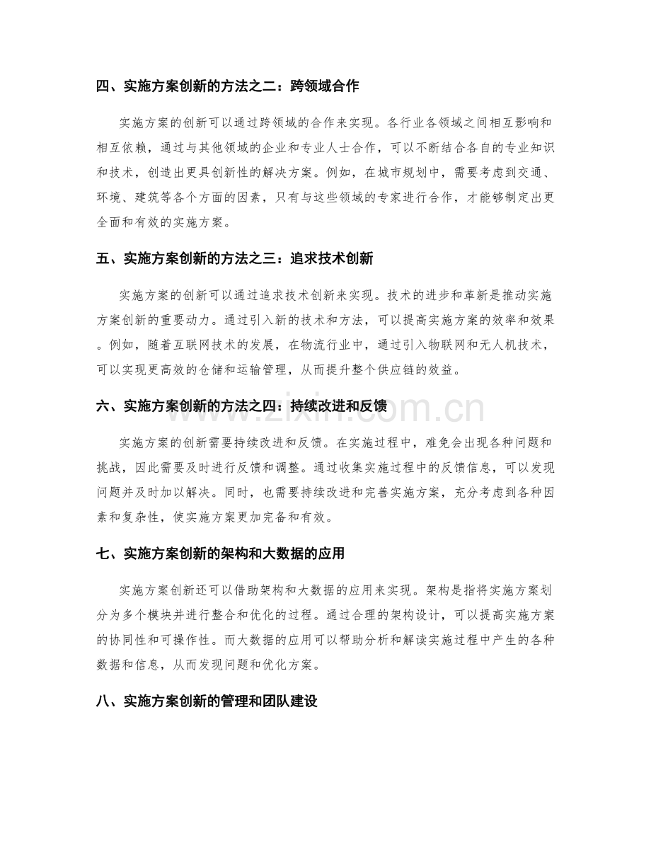 实施方案不断创新.docx_第2页