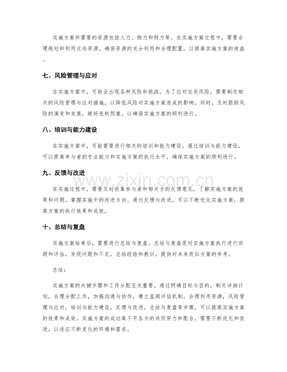 实施方案的关键步骤和工作分配.docx_第2页