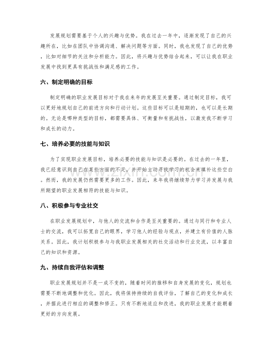 年终总结的自我定位和职业发展规划.docx_第2页