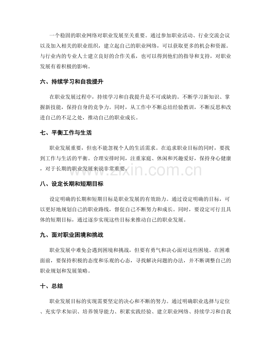 职业发展目标.docx_第2页