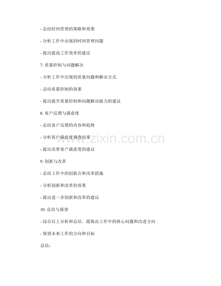 工作总结中提炼核心问题与建议.docx_第2页