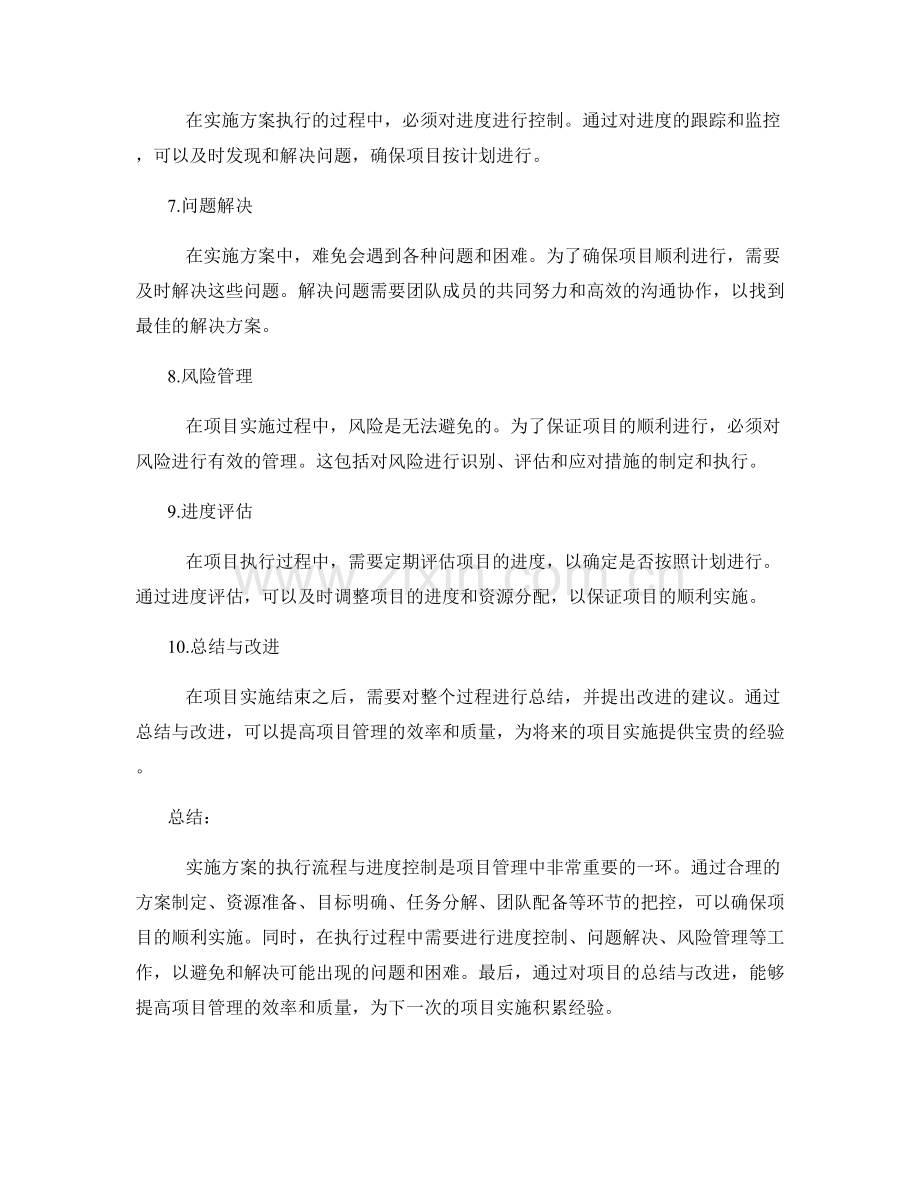 实施方案的执行流程与进度控制.docx_第2页
