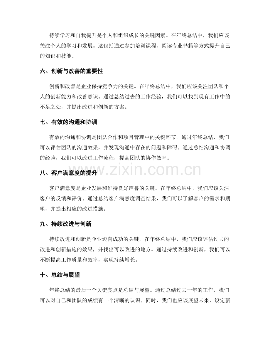 年终总结的关键亮点与突破.docx_第2页