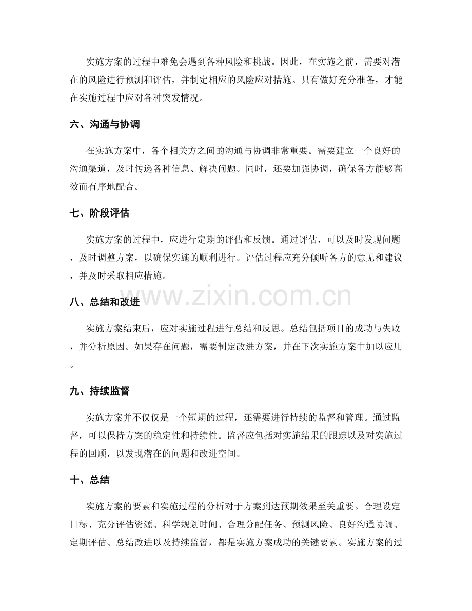 实施方案的要素与实施过程分析.docx_第2页