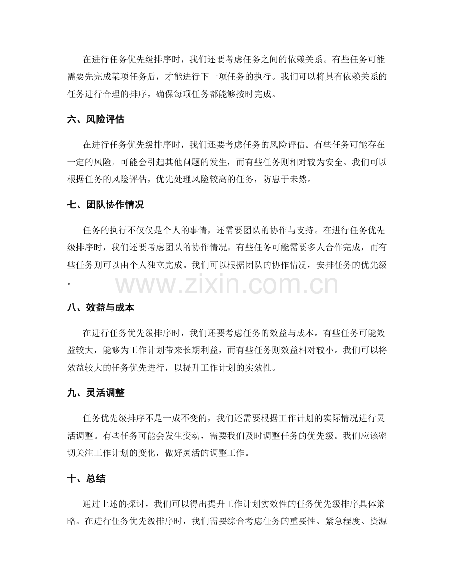 提升工作计划实效性的任务优先级排序.docx_第2页