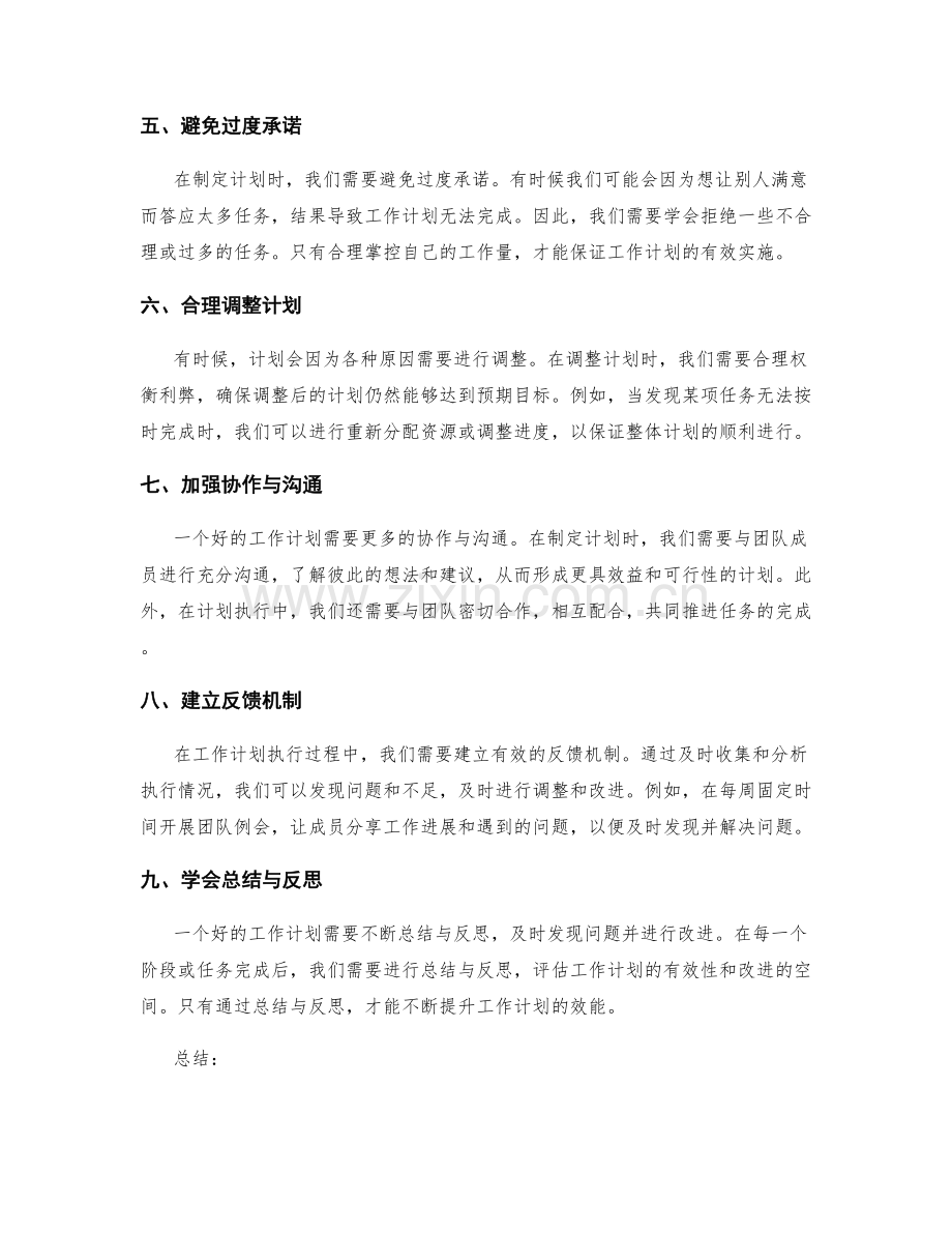 提升工作计划的效能.docx_第2页