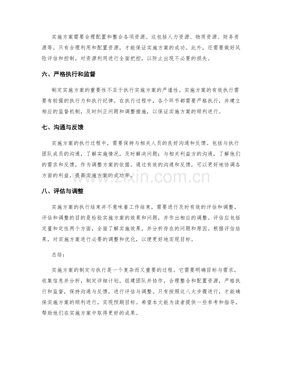 实施方案的制定与执行的八大步骤.docx_第2页