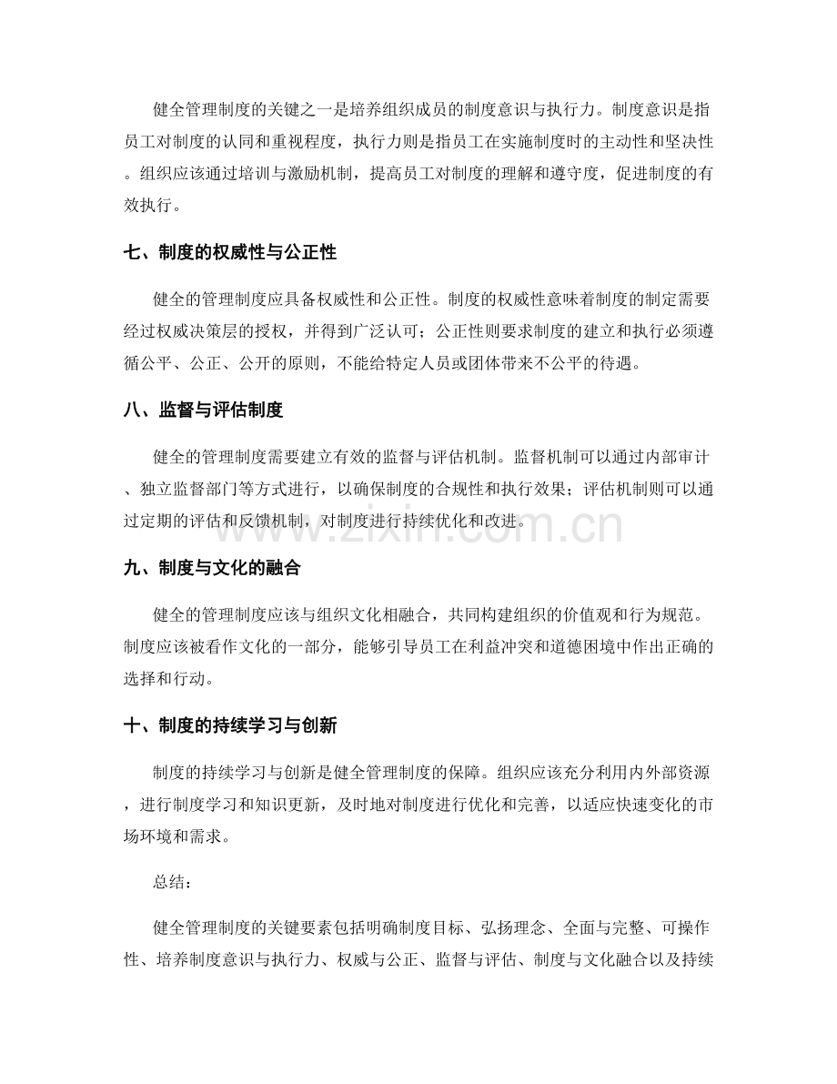 健全管理制度的关键要素汇总.docx_第2页