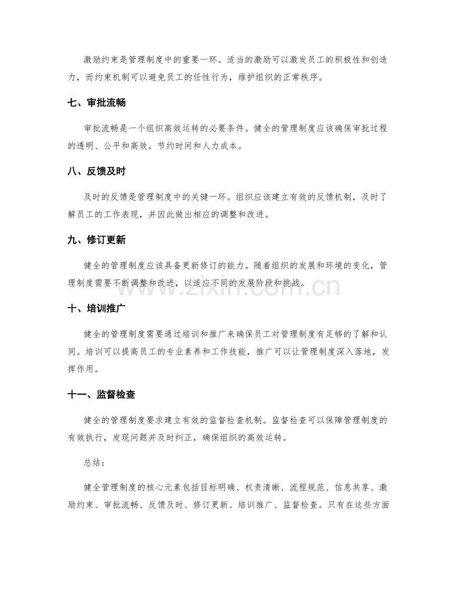 健全管理制度的核心元素阐述.docx_第2页