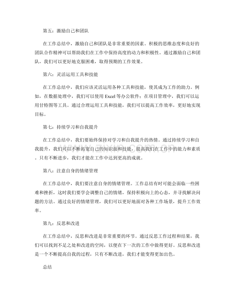 工作总结中的目标达成与成功案例分享.docx_第2页