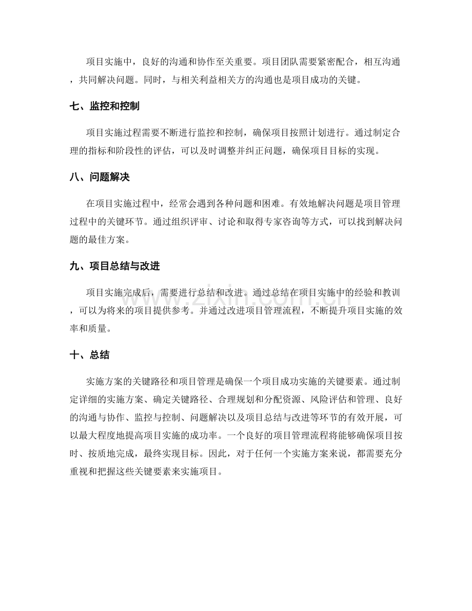 实施方案的关键路径和项目管理.docx_第2页