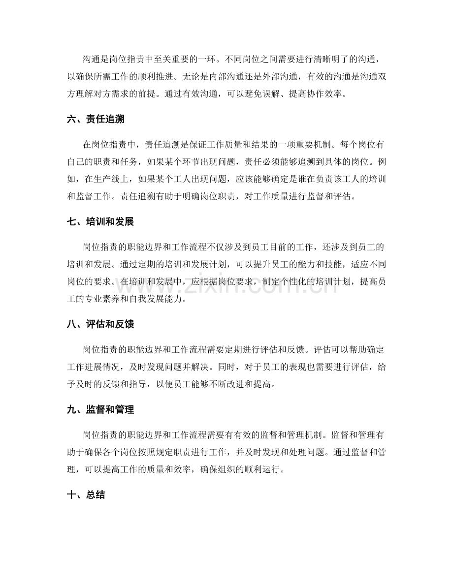 岗位职责的职能边界和工作流程.docx_第2页