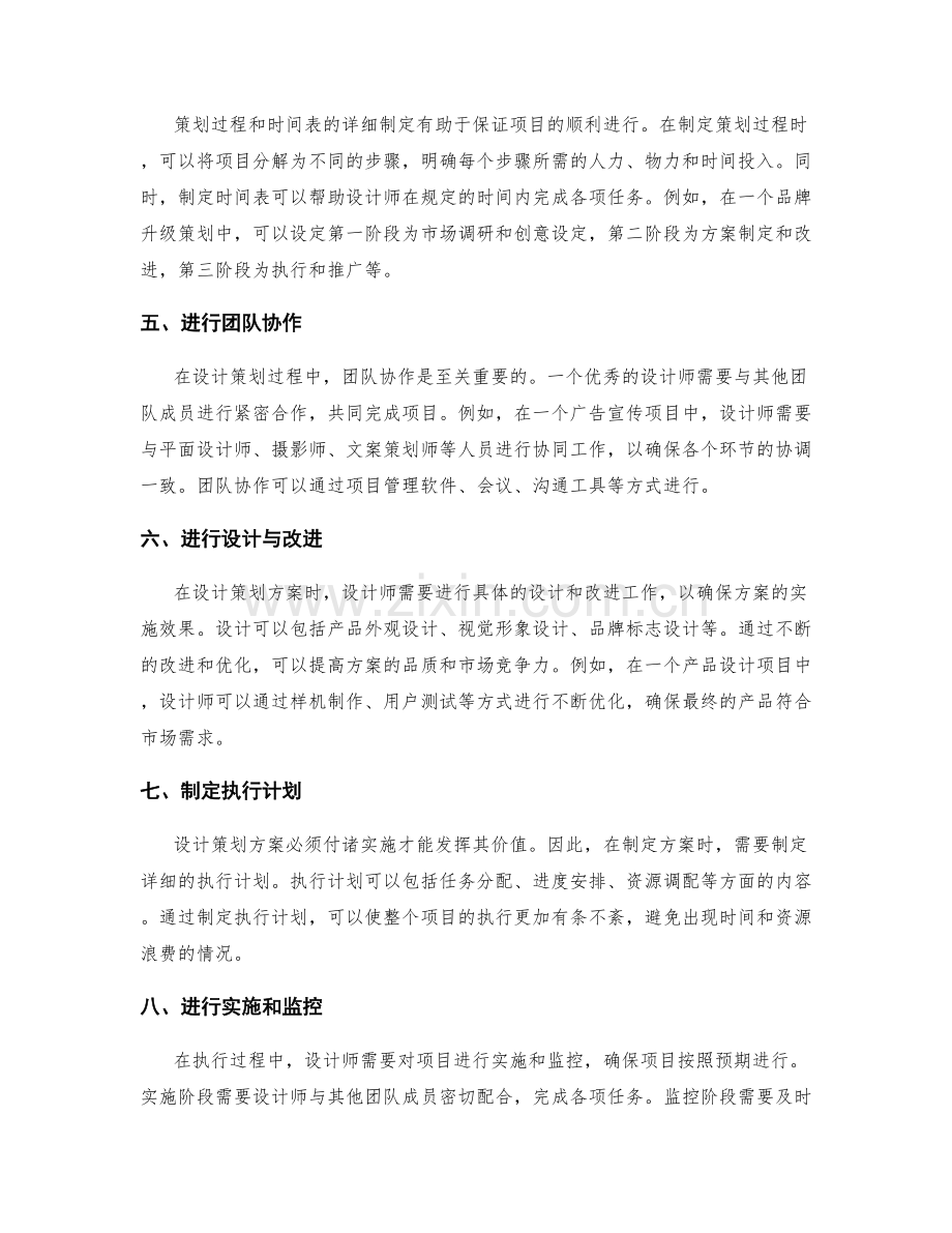 设计策划方案的技巧与实战.docx_第2页